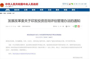 发改委投资咨询评估新规 择优建立短名单机制，提升决策科学化水平