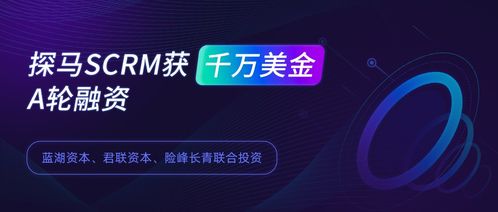 探马SCRM获千万美金A轮融资 领跑企业微信SCRM赛道的价值与市场前瞻