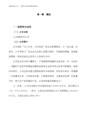 软接头项目投资建设策划书